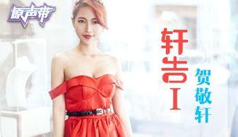 贺敬轩个人资料,才华横溢的青年才俊，艺术与人生的完美融合